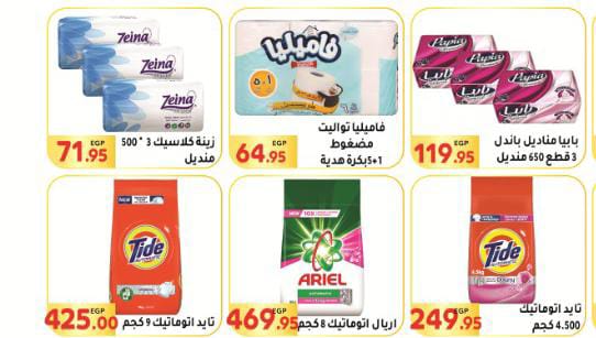 el-mahallawy offers from 23jul to 4jun 2025 عروض المحلاوي من 23 يوليو حتى 4 يونيو 2025 صفحة رقم 24